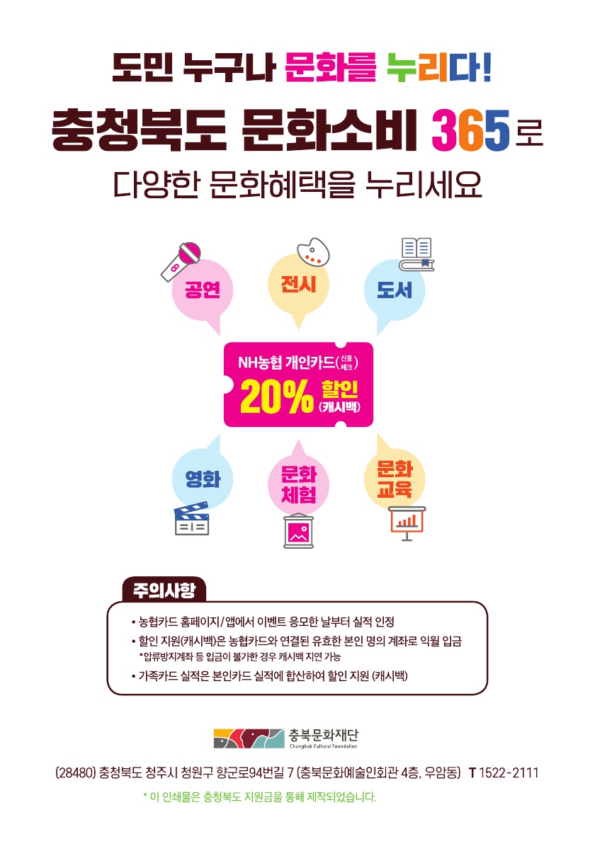 충북문화재단-문화소비365 2024리플릿(전송)_4