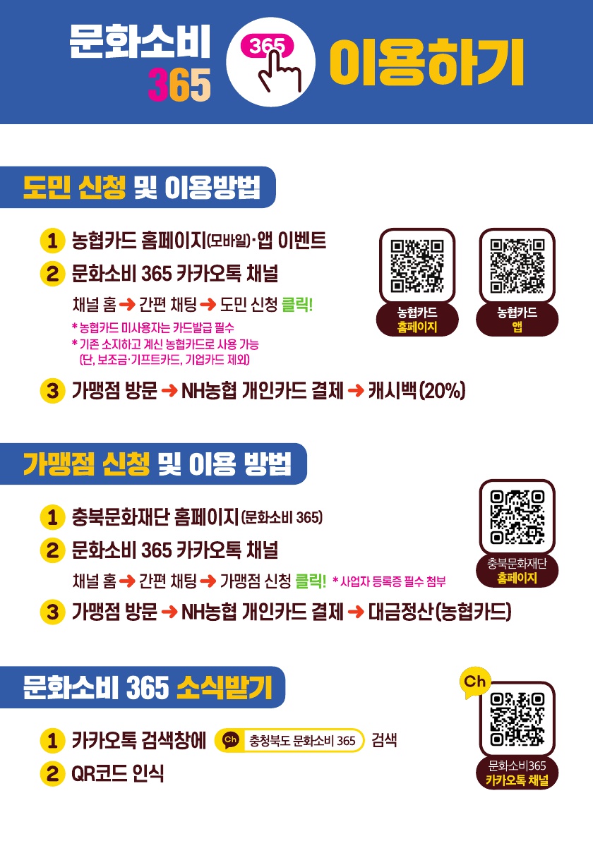 충북문화재단-문화소비365 2024리플릿(전송)_3